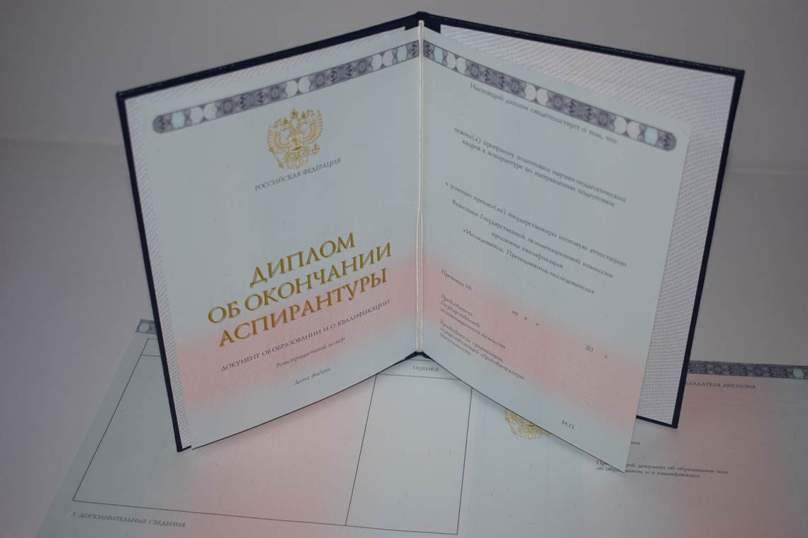 Диплом Аспирантуры 2014-2025 в Мытищи