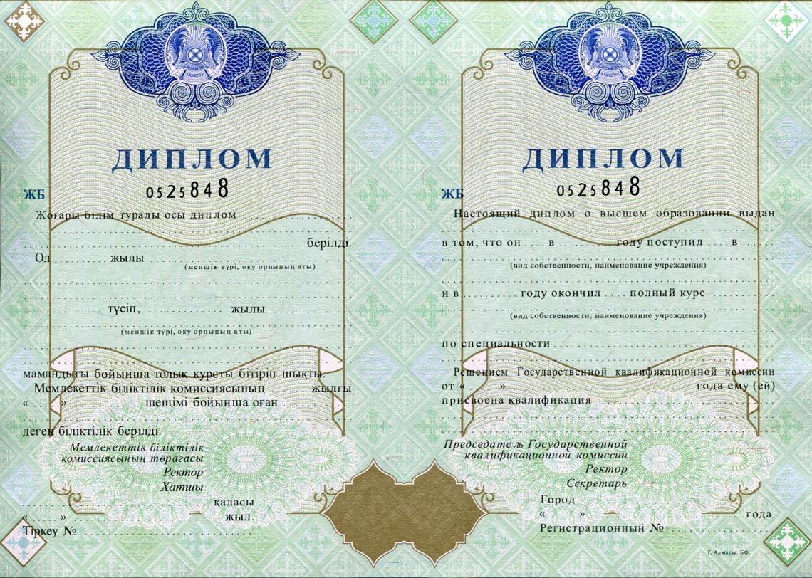 Казахский Диплом Вуза 1998-2025 в Мытищи